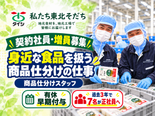 商品仕分けスタッフ｜有給早期付与