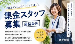 新聞購読料の集金