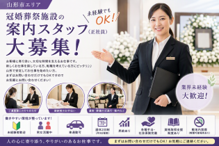 冠婚葬祭施設の案内・アフターサービス