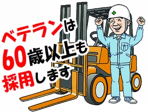 フォークリフトオペレーター