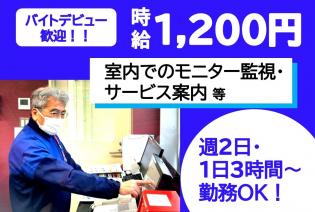 サービスステーション監視スタッフ