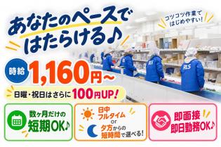 みやぎ生協宅配セットセンターの軽作業スタッフ