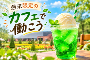 カフェスタッフ
