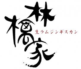 ホールスタッフ／林檎家（新町店）