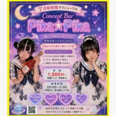 宇宙人メイドコンカフェキャスト