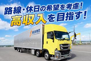 日用雑貨の配送ドライバー／10tトラック