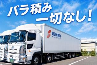 10tトラックドライバー／冷凍食品の配送