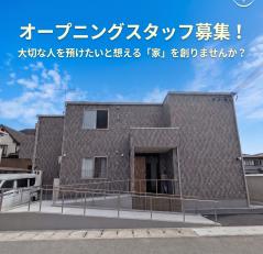 障がい者グループホームの介護職・生活支援員