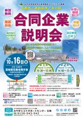 石巻合同企業説明会10月16日開催