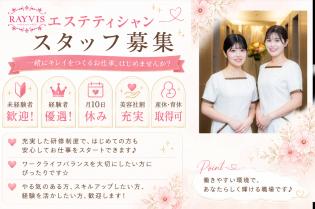 エステティシャン