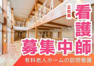 訪問看護師