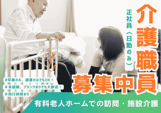 介護職員