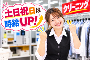 クリーニング店舗スタッフ