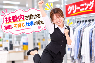 クリーニング商品の受付スタッフ