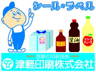 デジタル印刷オペレーター - 津軽印刷株式会社(正社員)