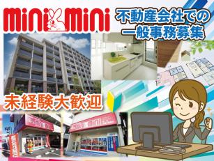不動産会社での一般事務