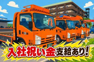 日帰り配送ドライバー／中型トラック