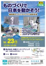 企業・業界紹介セミナー 10月23日金曜日