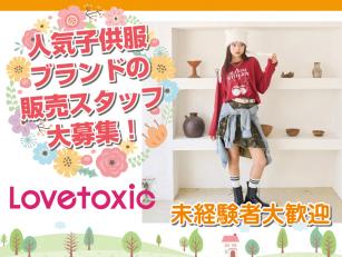 ラブトキシック　イオンモール名取店での子供服販売