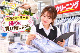 クリーニング受付スタッフ