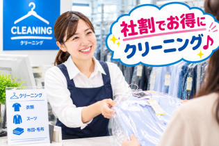 クリーニング商品受付スタッフ