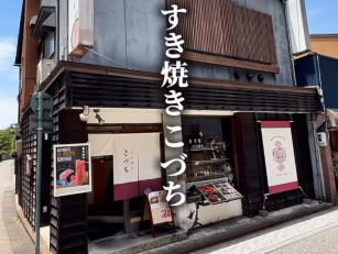 すき焼きこづち