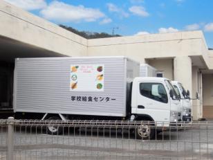登米市の学校給食センター配送業務