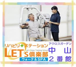 利用者様の夢や希望を取り戻すお手伝いをしませんか！