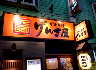 秋田駅前居酒屋のキッチンスタッフ