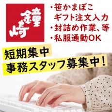 データ処理スタッフ