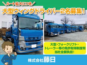 大型ウィングトラック運転手