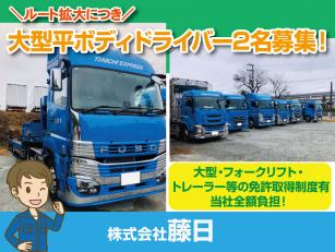 大型平ボディトラック運転手