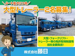 大型トレーラー運転手
