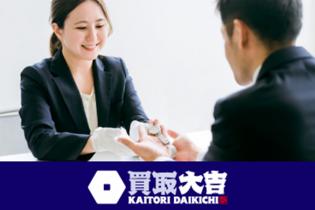 買取り専門店の査定・接客スタッフ／店長候補