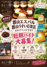 スイーツイベント販売スタッフ