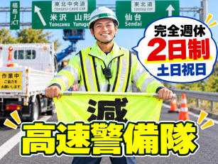 高速道路警備隊員