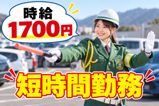 駐車場警備スタッフ