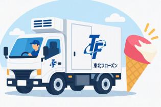 アイスや冷凍食品のルート配送