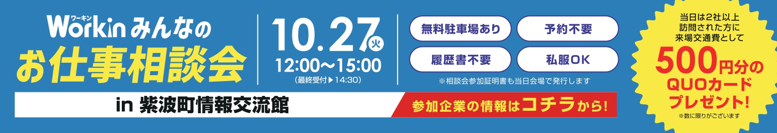 Workinみんなのおしごと相談会in岩手　[岩手県]｜求人情報Workin.jp(ワーキン)
