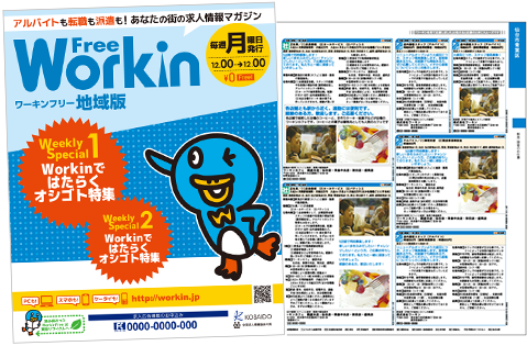 WrokinHR｜求人広告掲載(東北・北陸)ならWorkin（ワーキン）【公式】