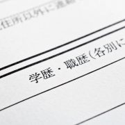 履歴書