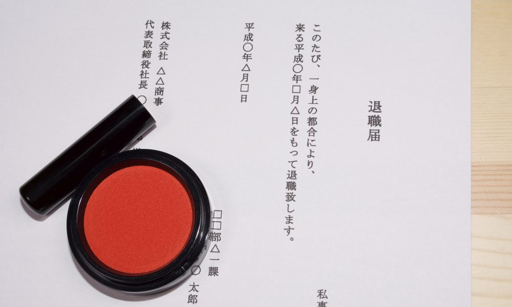 アルバイトの退職届の書き方：例文やフォーマットを解説