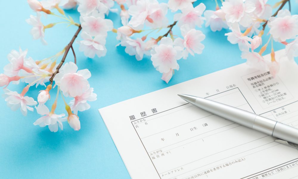 履歴書の書き方＜転職編／基礎編＞