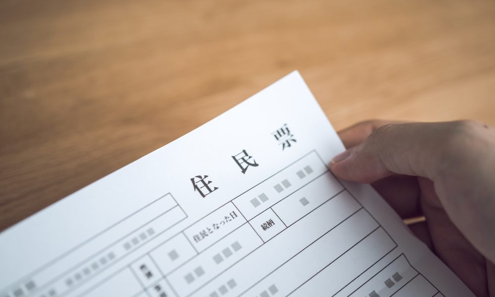 「なぜ？」バイトで住民票の提出が必要な理由と3つの取得方法