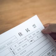住民票