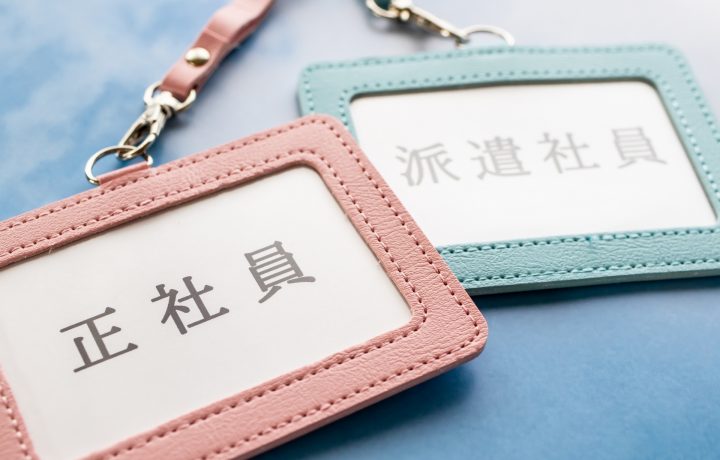 後悔しない！正社員から派遣に戻る方法