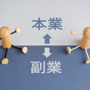 パート主婦の副業はOK