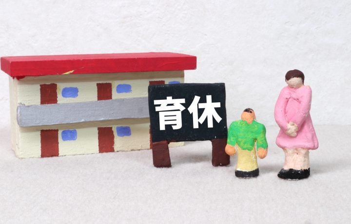 パートの育児休暇中でも手当てがもらえる！確認すべき4つの条件